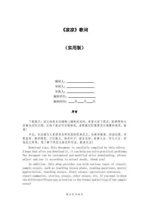《凉凉》歌词