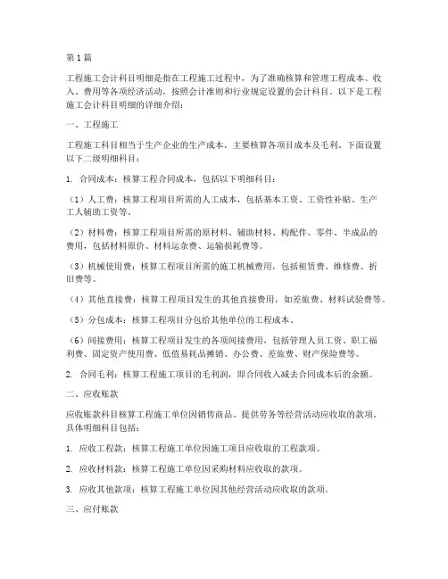 工程施工会计科目明细(3篇)