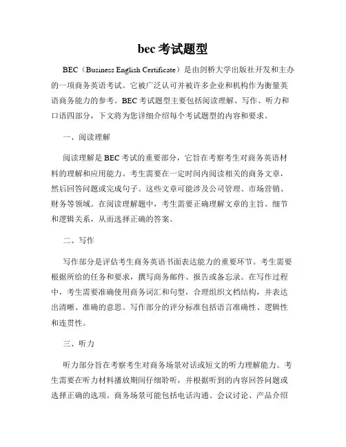bec考试题型