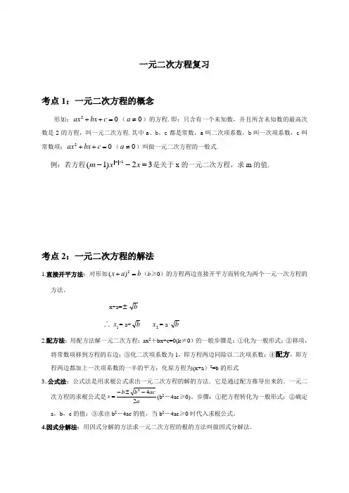 一元二次方程知识点梳理