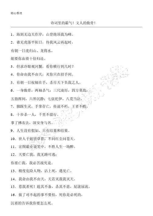 诗词里的霸气!文人的傲骨!