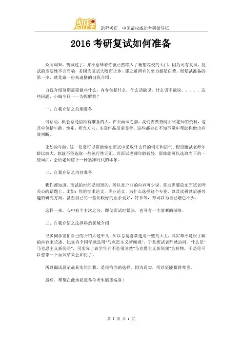 2016考研复试如何准备