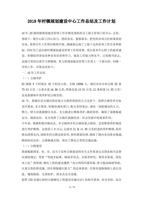 村镇规划建设中心工作总结及工作计划范本