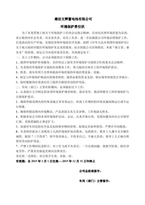 环境保护责任状