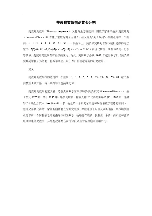 斐波那契数列是黄金分割