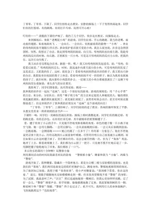 课间十分钟