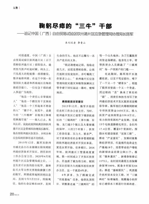鞠躬尽瘁的“三牛”干部--追记中国(广西)自由贸易试验区钦州港片区应急管理局协理局长陈军