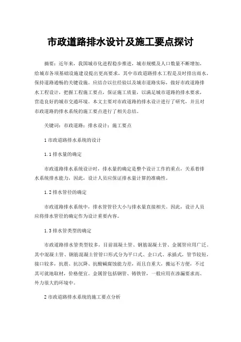 市政道路排水设计及施工要点探讨