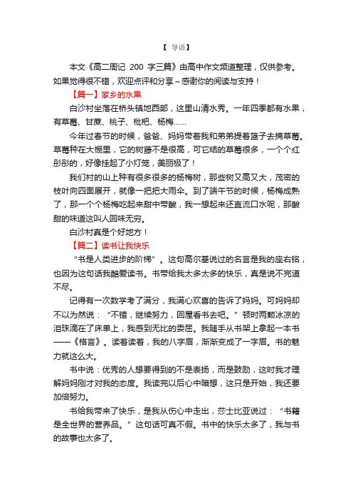 高二周记200字三篇