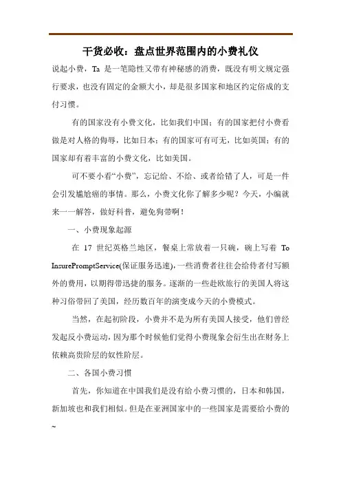 干货必收：盘点世界范围内的小费礼仪