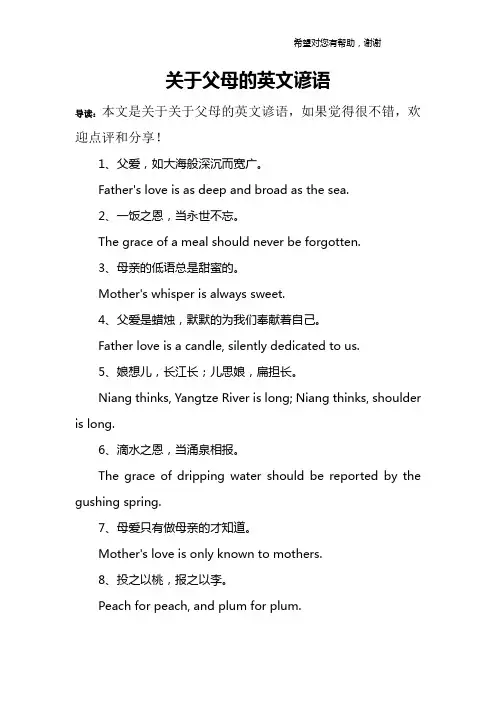 关于父母的英文谚语