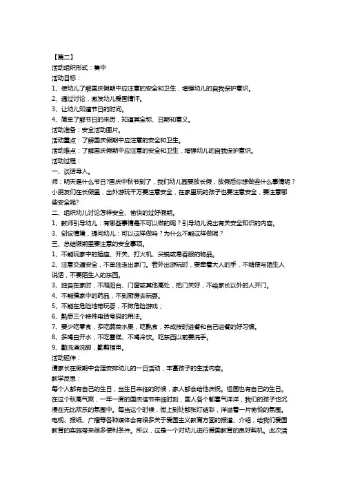 幼儿园中班国庆节教案五篇国庆节教案中班