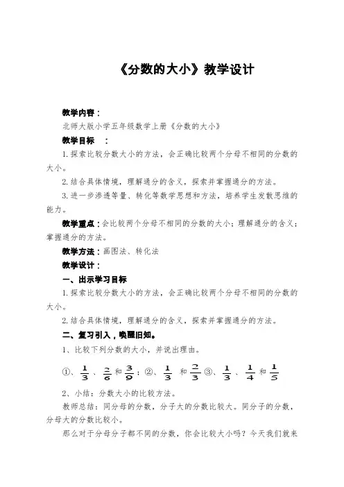 新北师大版五年级数学上册《 分数的意义  分数的大小》优质课教案_16