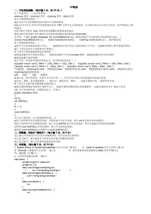 csharp试题