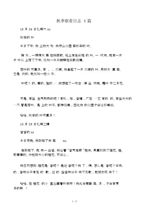 秋天观察日记4篇