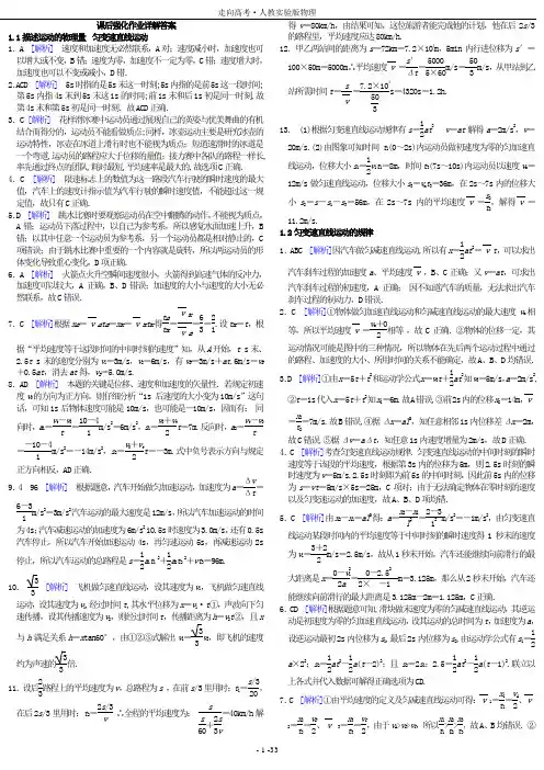 2013走向高考·人教实验版物理_答案(1)