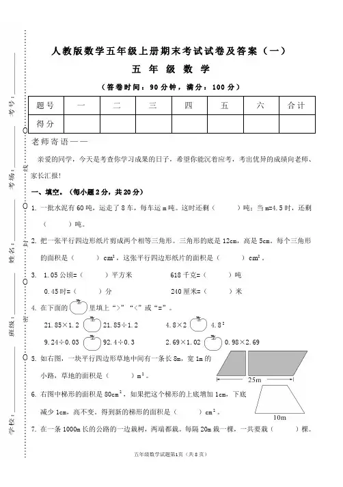 人教版数学五年级上册期末质量检测试卷及答案5套合集