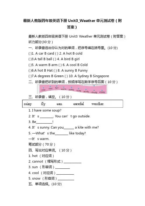 最新人教版四年级英语下册Unit3_Weather单元测试卷（附答案）