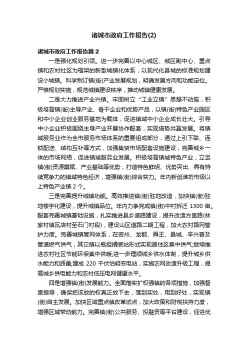 诸城市政府工作报告（2）