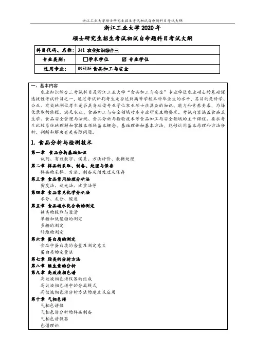 341+农业综合知识三(专业学位)