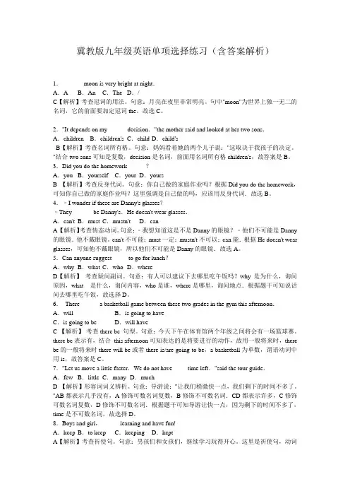 冀教版九年级英语单项选择练习(含答案解析)