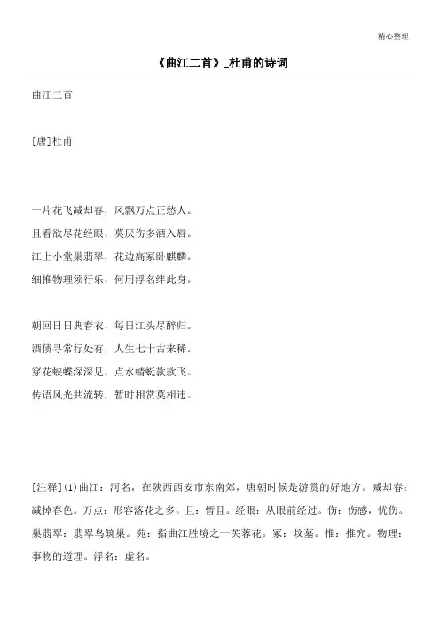 《曲江二首》_杜甫的诗词