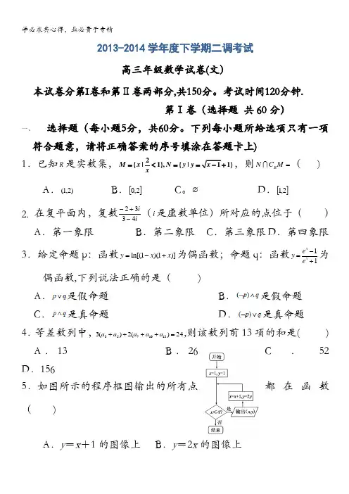 河北省衡水中学2014届高三下学期二调考试 数学文试题 含答案