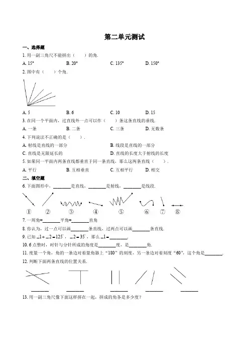(北师大版)小学数学四年级上册 第二单元测试试卷02及答案