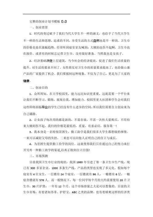 完整的创业计划书模板
