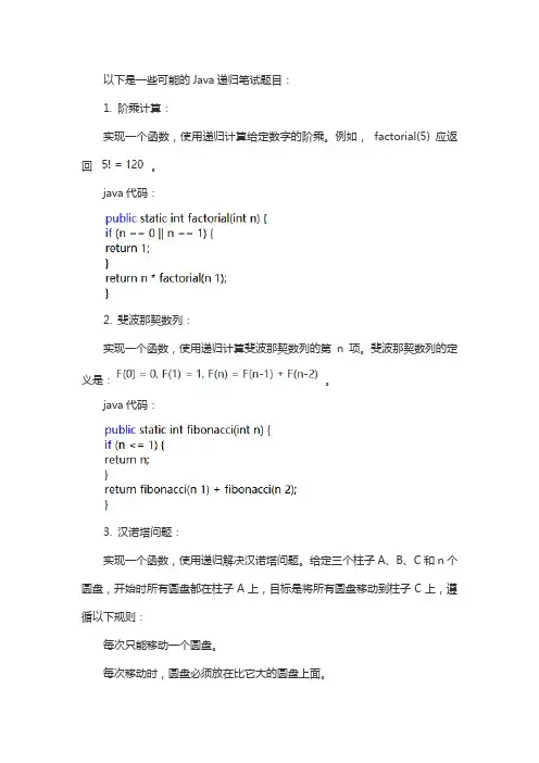 java 递归笔试题目