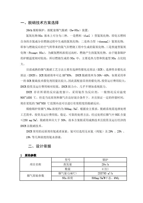 20t锅炉脱硝方案