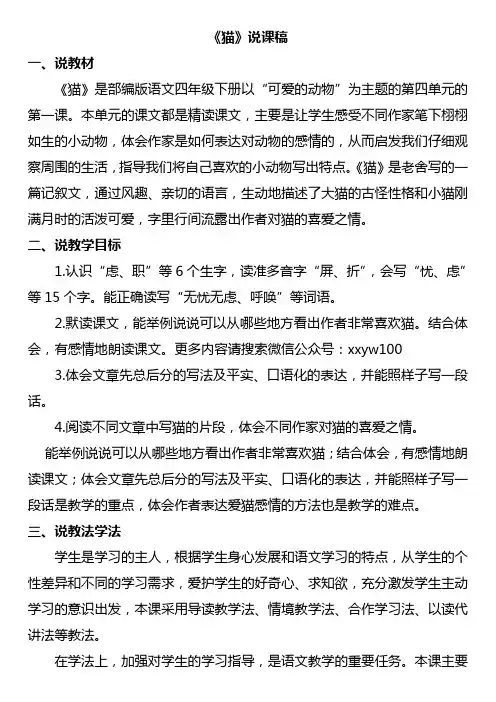 部编版人教版语文 四年级下册 说课稿 第四单元