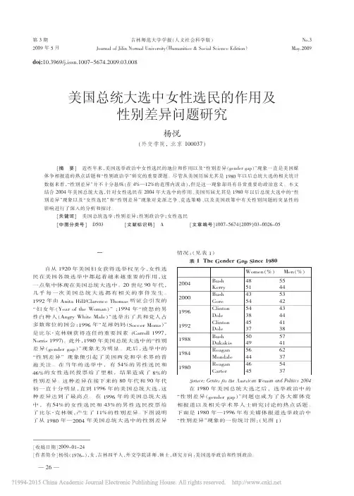 美国总统大选中女性选民的作用及性别差异问题研究_杨悦