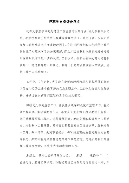 评职称自我评价范文（2篇）