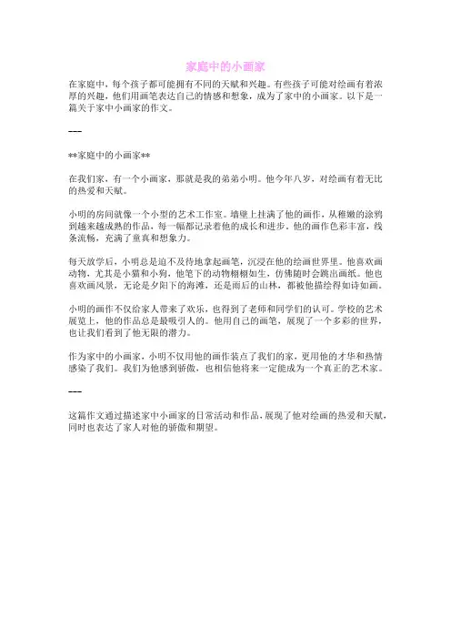 家庭中的小画家
