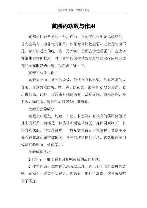 黄膳的功效与作用