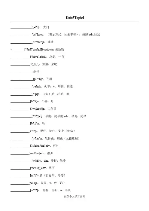 仁爱版七年级下册英语单词默写表