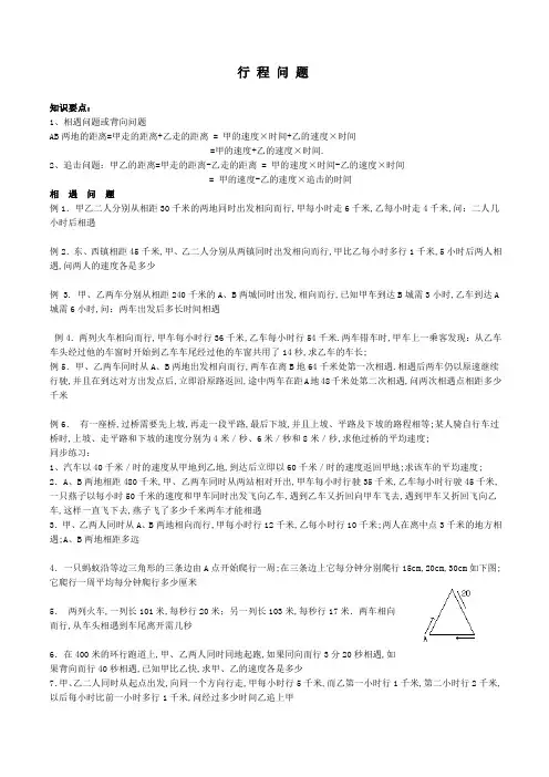 四年级奥数之行程问题