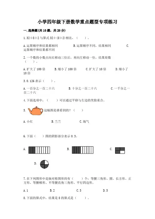 小学四年级下册数学重点题型专项练习(能力提升)