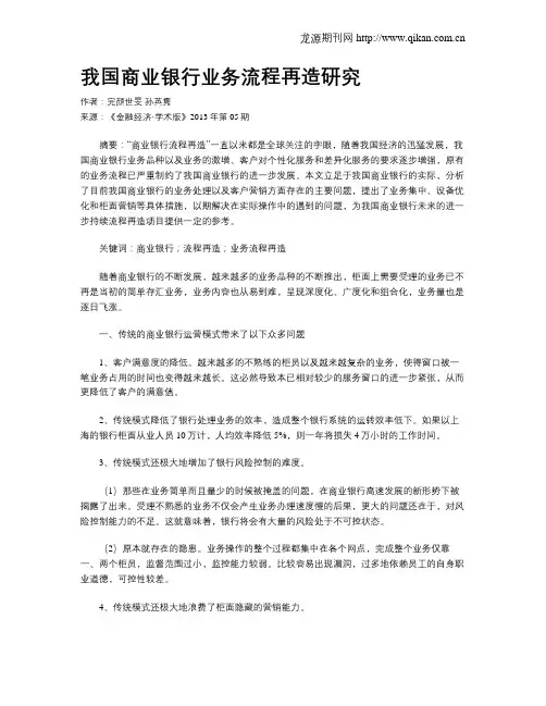 我国商业银行业务流程再造研究