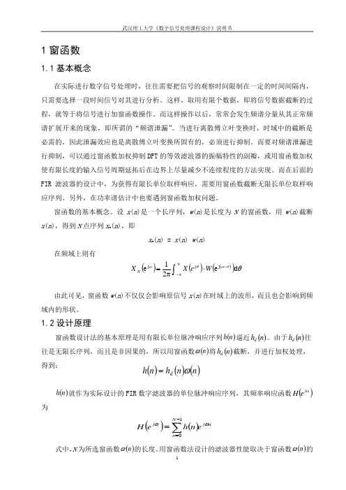 窗函数的实现及分析