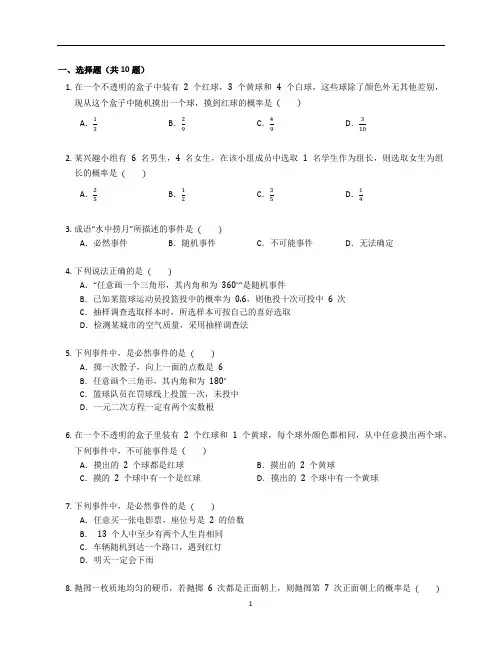 新北师大版七年级数学下册第六章《概率初步》单元复习卷含答案解析(7)