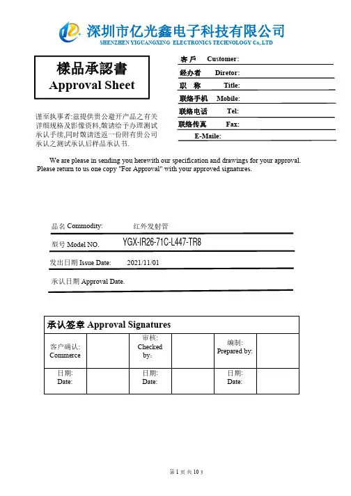 亿光鑫电子 YCX4R267C44-TR8红外发射管说明书
