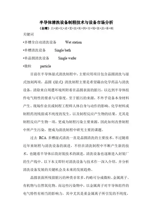半导体清洗设备制程技术与设备市场分析