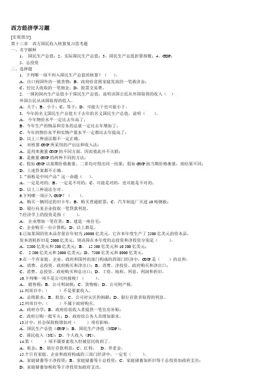 西方经济学习题 (6)