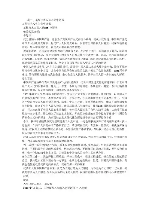 建筑技术人员入党申请书