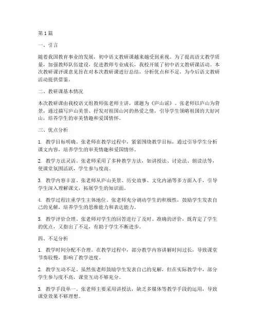 初中语文教研课评课意见(3篇)