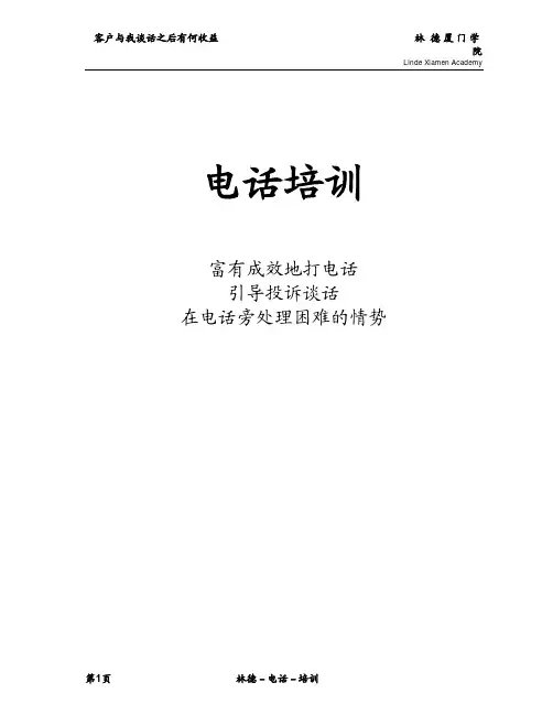 电话营销-电话销售培训教材(PDF55页)