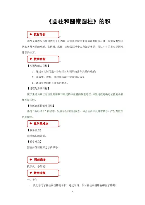 冀教版六年级数学下册教学设计 圆住和圆锥圆柱的体积教案(冀教版)