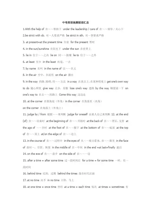 中考英语高频短语汇总